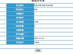 碧桂园凤凰城预售许可证