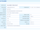 金融街海世界预售许可证