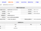 翠湖绿洲花园预售许可证