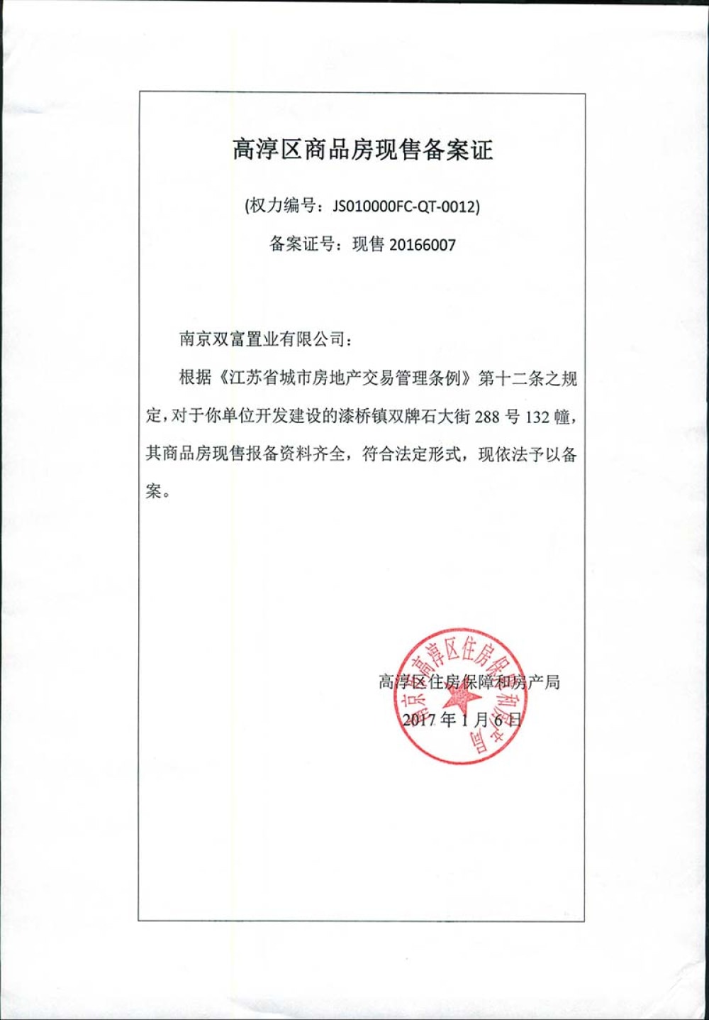 江苏商品房销售