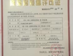 岳塘国际商贸城预售许可证