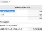 博雅滨江预售许可证