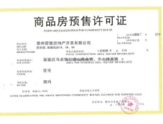 滁州碧桂园十里春风预售许可证