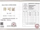 庆隆南山高尔夫国际社区预售许可证