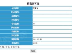 富力国际别墅预售许可证