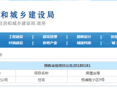 威海恒大悦澜庭预售许可证