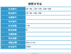 满融公馆预售许可证