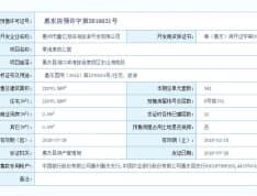 享海1777预售许可证