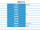 碧桂园凤凰城预售许可证