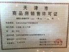 宝安江南城预售许可证