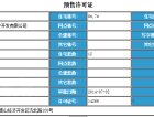 富力星月湾预售许可证