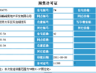 龙之梦畅园预售许可证