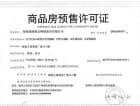 南京城际空间站预售许可证