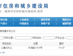 金海悦庭预售许可证