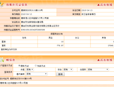 米拉公寓预售许可证