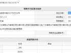 中信山语湖预售许可证