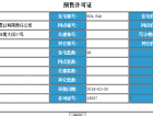 首开国风润城预售许可证