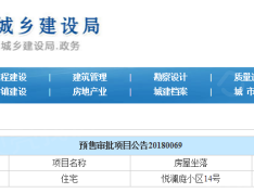 威海恒大悦澜庭预售许可证