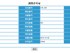 三盛颐景御园预售许可证