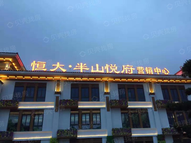 大王山中心位置,小区环境非常好_恒大半山悦府评论详情-长沙贝壳新房