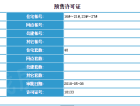 明清册预售许可证