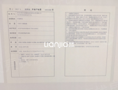 启迪协信科技园预售许可证