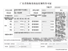 泰盈玖悦湾预售许可证