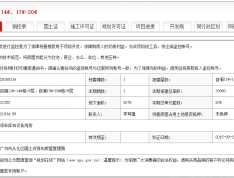 智杰雅筑预售许可证