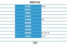 翔凤山水国际预售许可证