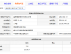 翠湖绿洲花园预售许可证