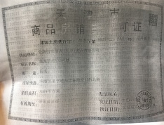 金融街·听湖小镇预售许可证