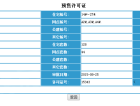 融创融公馆预售许可证