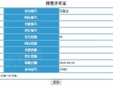 富力国际别墅预售许可证