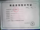 桂湖名城二期预售许可证