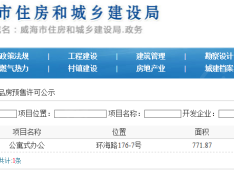 金海悦庭预售许可证