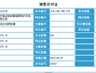 格林木棉花预售许可证