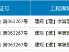 中南国际眼镜城预售许可证