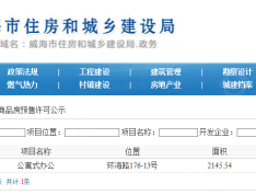 金海悦庭预售许可证