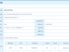 金融街海世界预售许可证