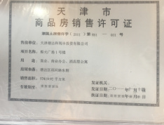 中惠熙元广场预售许可证