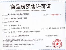 电建海赋尚城预售许可证