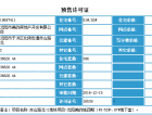 美的城预售许可证