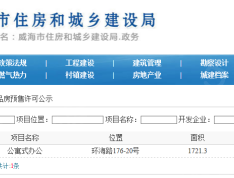 金海悦庭预售许可证