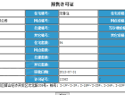 富力星月湾预售许可证