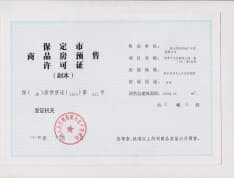 北京恒大京南半岛预售许可证
