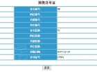 保利白沙林语预售许可证