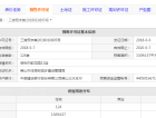 三水保利中央公园预售许可证