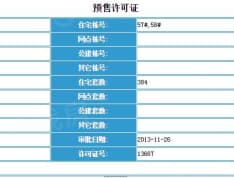 首开国风润城预售许可证