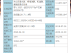 首开&华侨城&金茂|东湖金茂府预售许可证