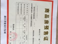 金凤城预售许可证